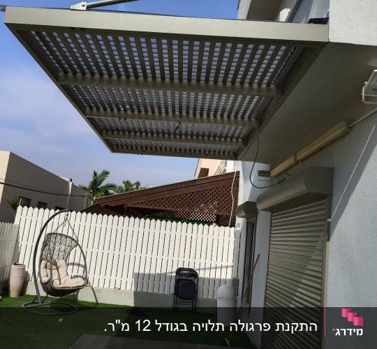 פרגולה מאלומיניום מחוברת לקיר חיצוני